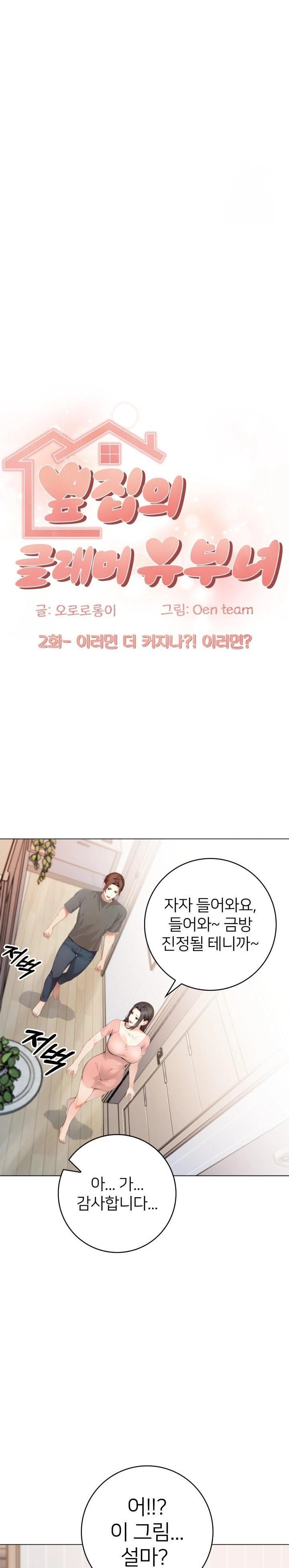 The Glamorous Married Woman Next Door Raw - Page 4