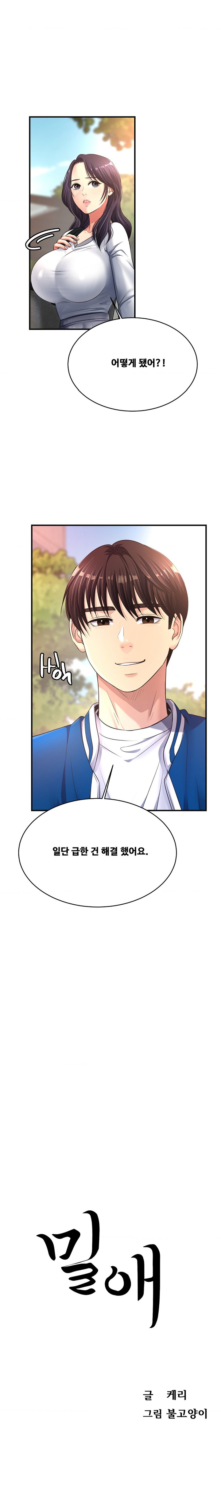 Secret Affection Raw - Chapter 18 Page 1