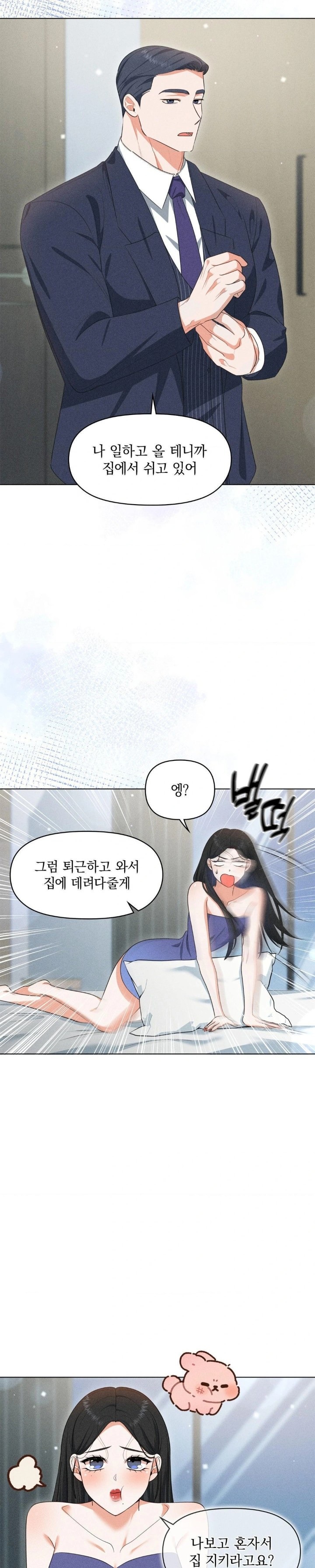 Please Help, Mister Raw - Page 23