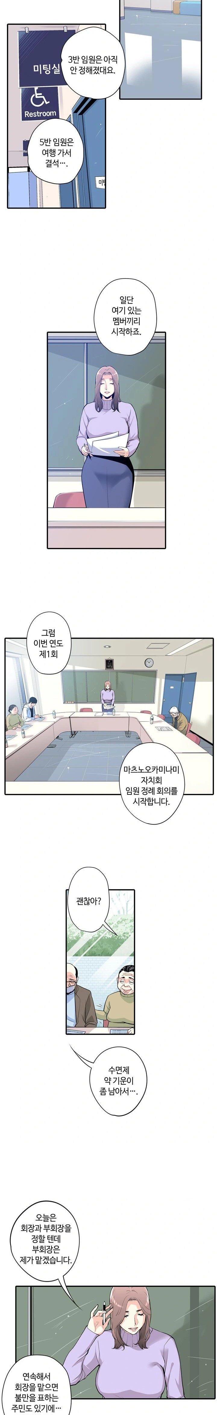 The Married Woman in The Neighborhood Association Was Very Lewd Raw - Page 10
