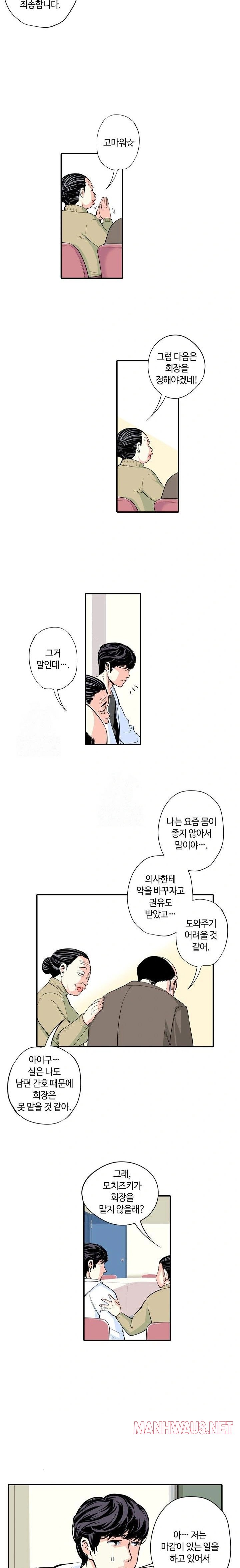 The Married Woman in The Neighborhood Association Was Very Lewd Raw - Page 11