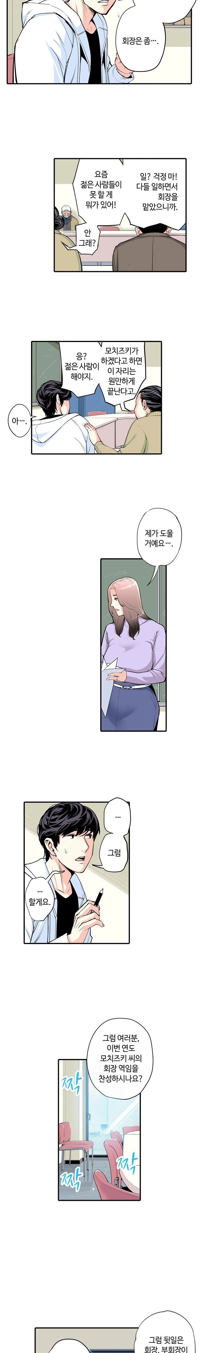 The Married Woman in The Neighborhood Association Was Very Lewd Raw - Page 12