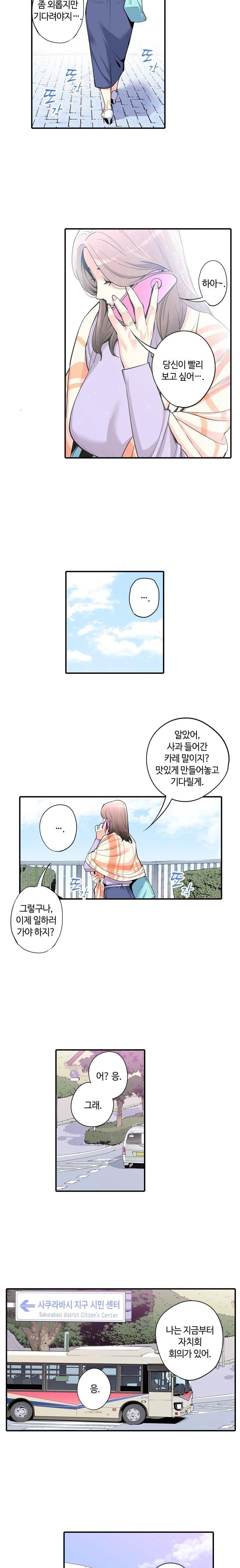 The Married Woman in The Neighborhood Association Was Very Lewd Raw - Page 6