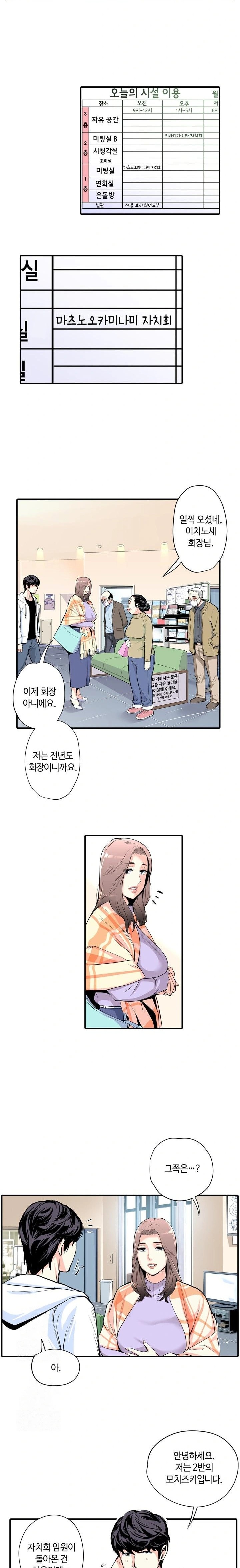 The Married Woman in The Neighborhood Association Was Very Lewd Raw - Page 8