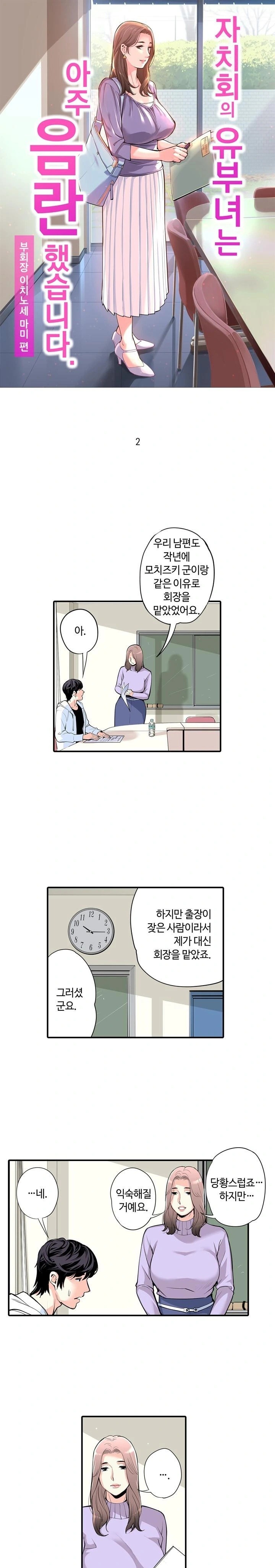 The Married Woman in The Neighborhood Association Was Very Lewd Raw - Page 1