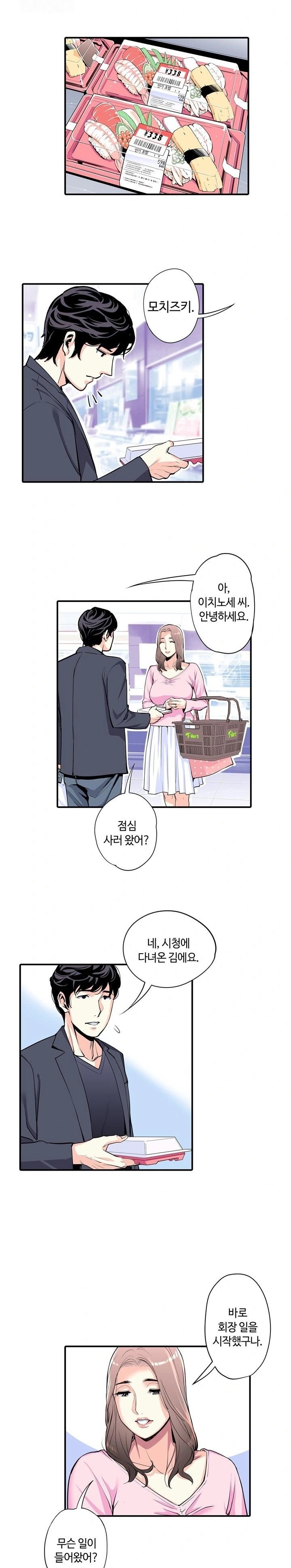 The Married Woman in The Neighborhood Association Was Very Lewd Raw - Page 11
