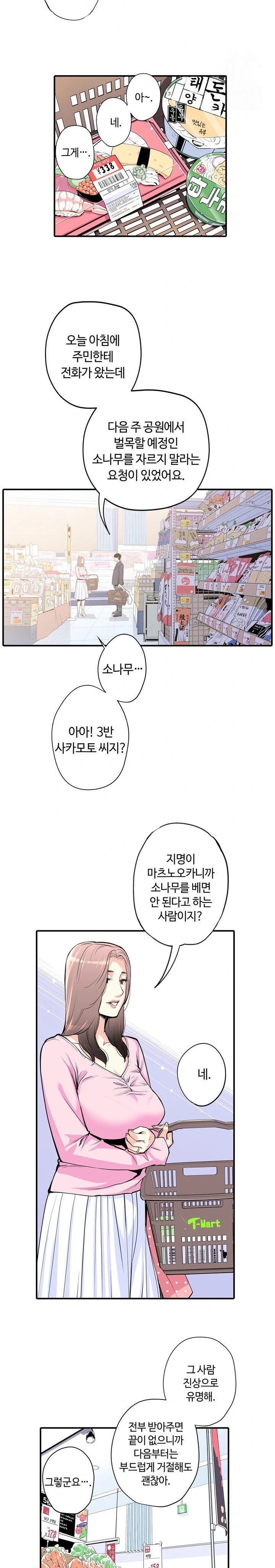 The Married Woman in The Neighborhood Association Was Very Lewd Raw - Page 12
