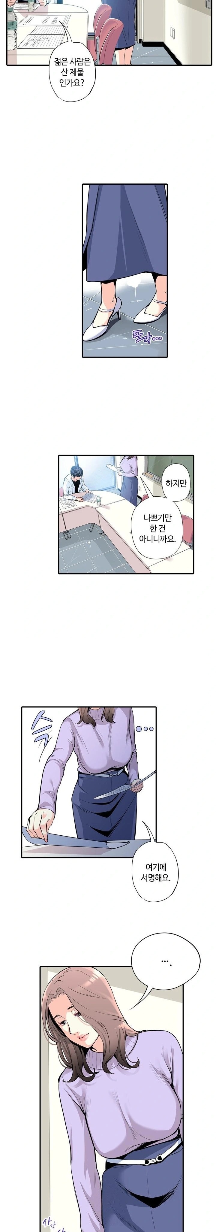 The Married Woman in The Neighborhood Association Was Very Lewd Raw - Page 4