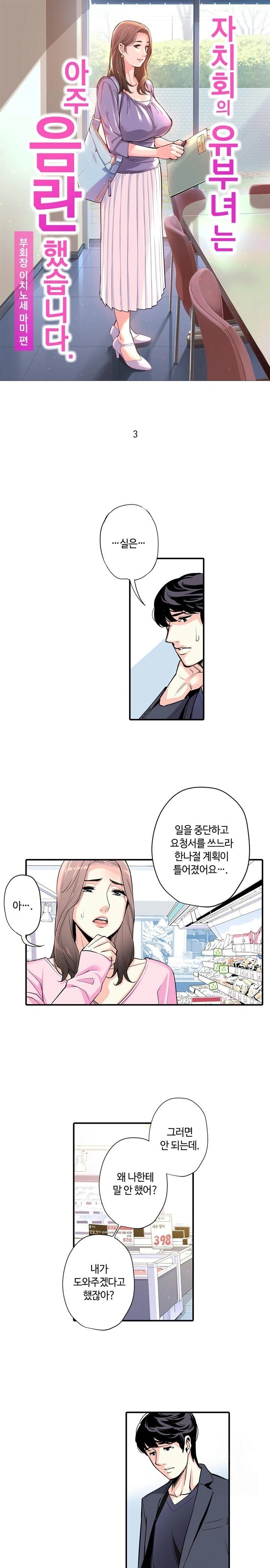 The Married Woman in The Neighborhood Association Was Very Lewd Raw - Page 1