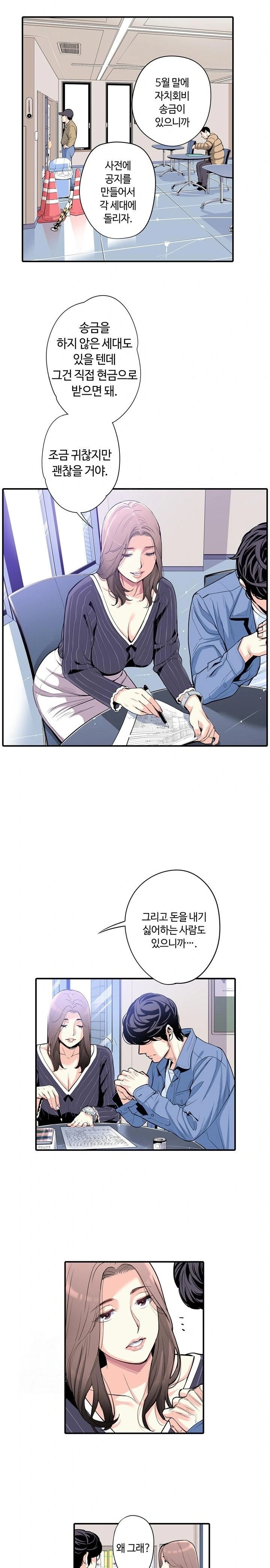 The Married Woman in The Neighborhood Association Was Very Lewd Raw - Page 10