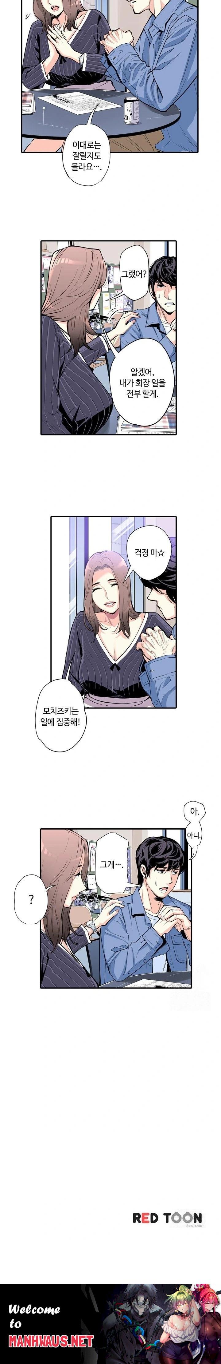 The Married Woman in The Neighborhood Association Was Very Lewd Raw - Page 12