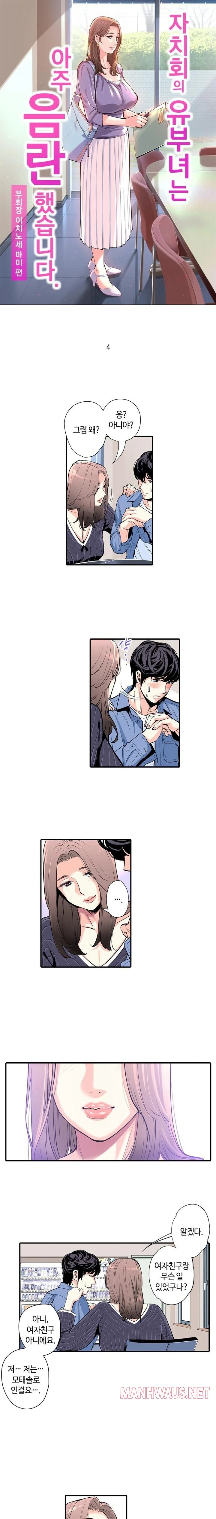 The Married Woman in The Neighborhood Association Was Very Lewd Raw - Page 1