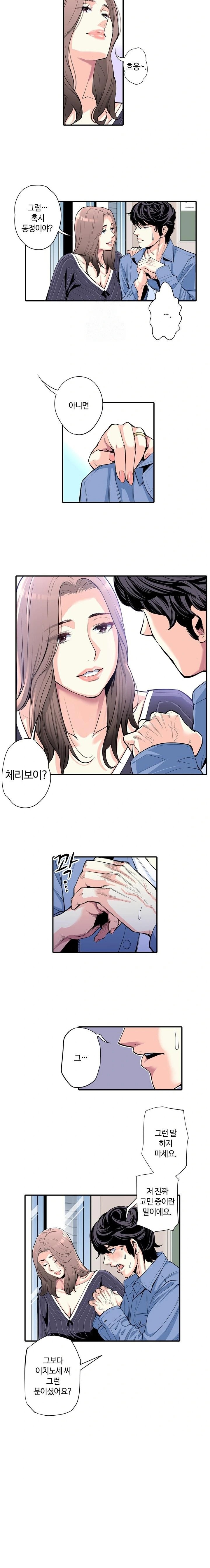 The Married Woman in The Neighborhood Association Was Very Lewd Raw - Page 2