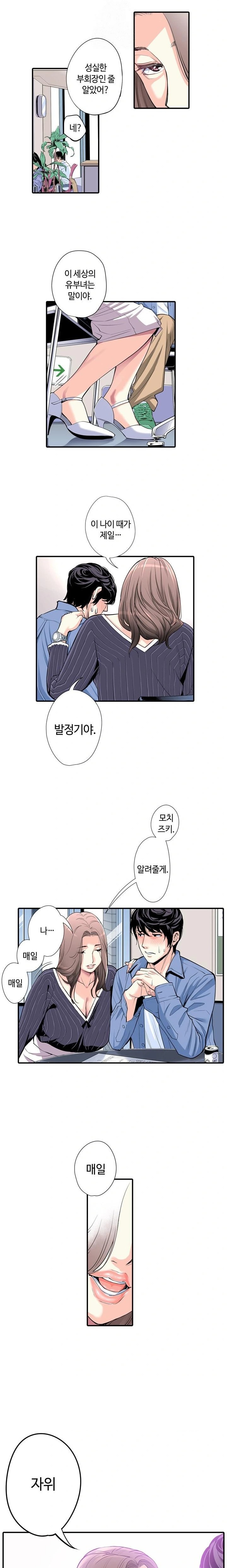 The Married Woman in The Neighborhood Association Was Very Lewd Raw - Page 3