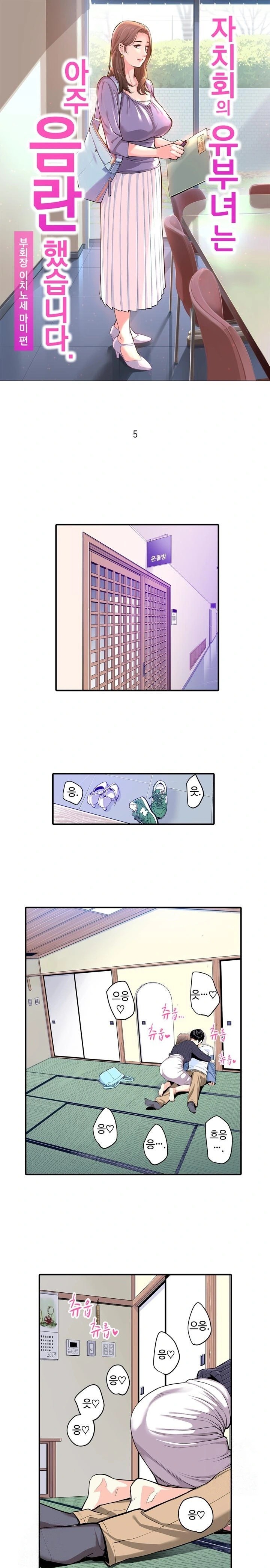 The Married Woman in The Neighborhood Association Was Very Lewd Raw - Page 1