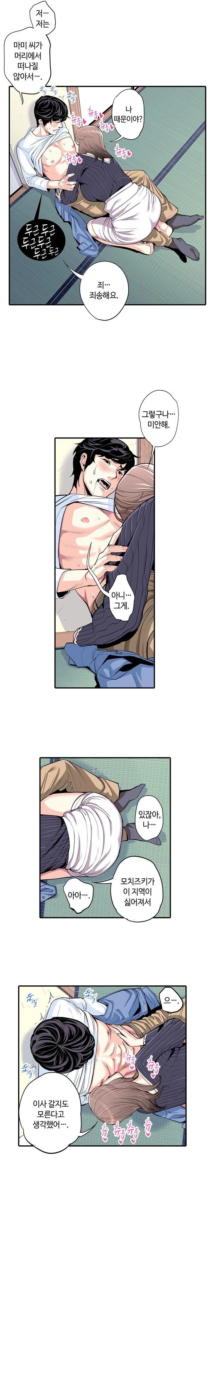 The Married Woman in The Neighborhood Association Was Very Lewd Raw - Page 4