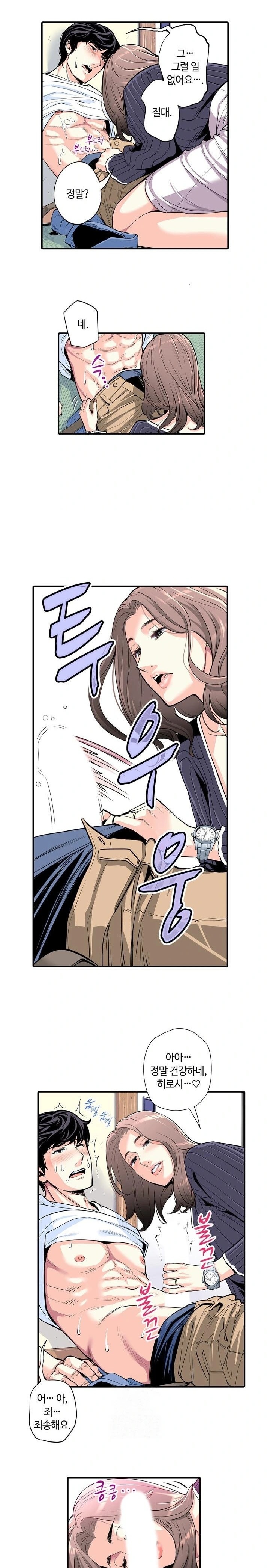 The Married Woman in The Neighborhood Association Was Very Lewd Raw - Page 5