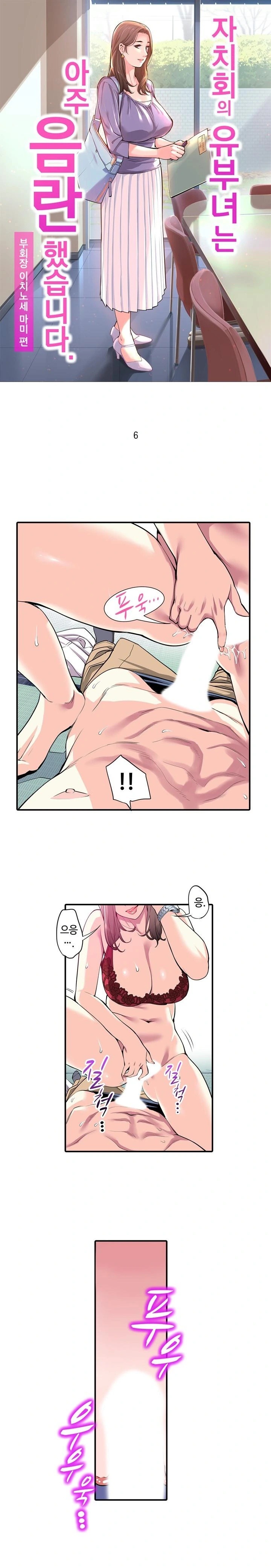 The Married Woman in The Neighborhood Association Was Very Lewd Raw - Page 1