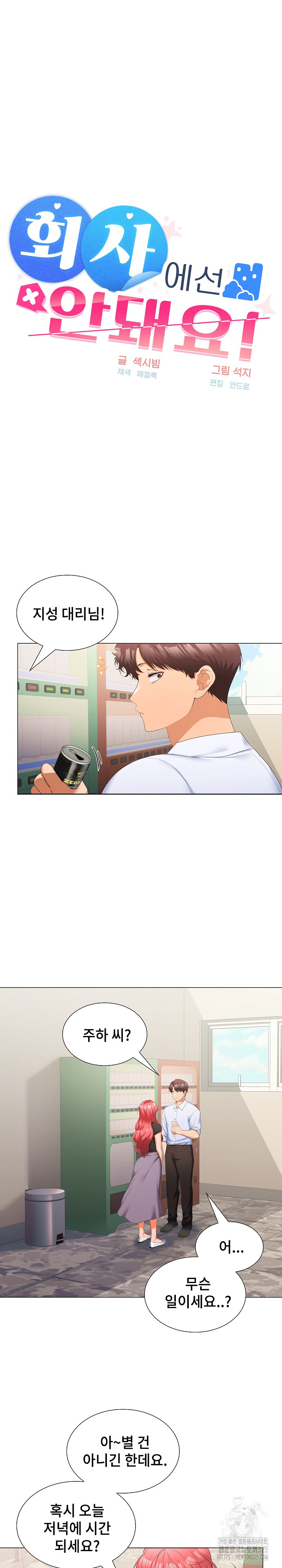 Not at Work Raw - Page 11