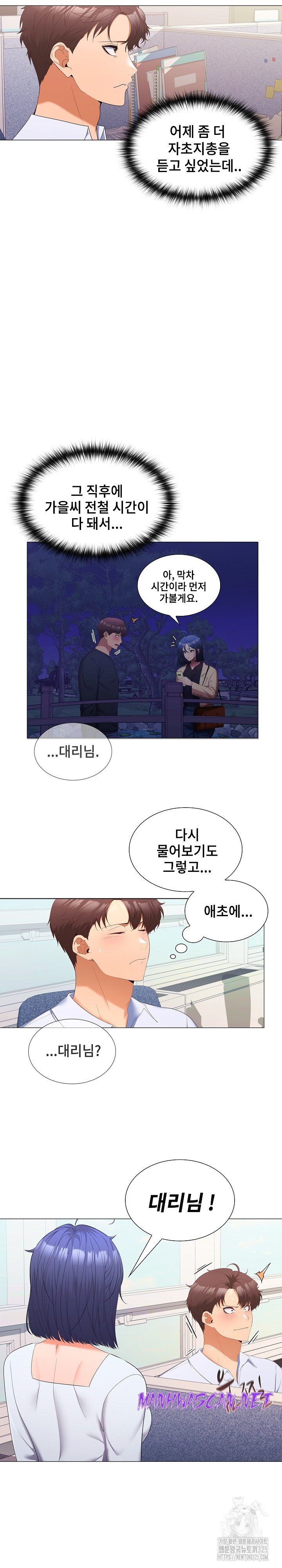 Not at Work Raw - Page 3