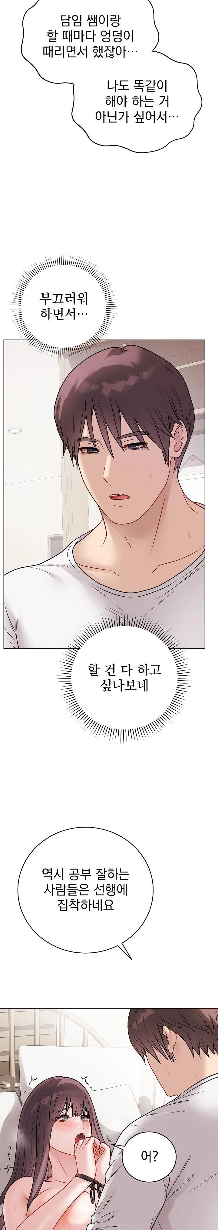 Private Academy Raw - Page 18