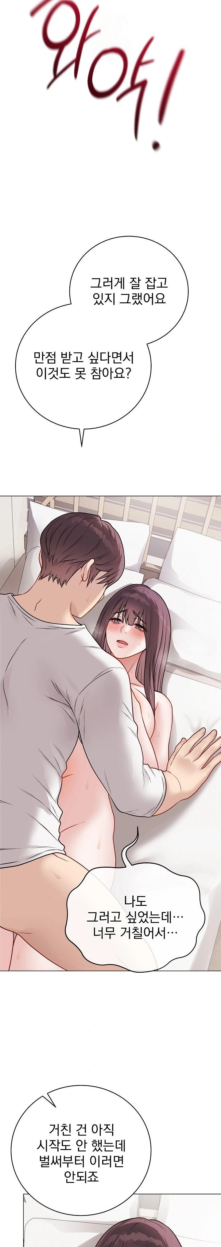 Private Academy Raw - Page 30