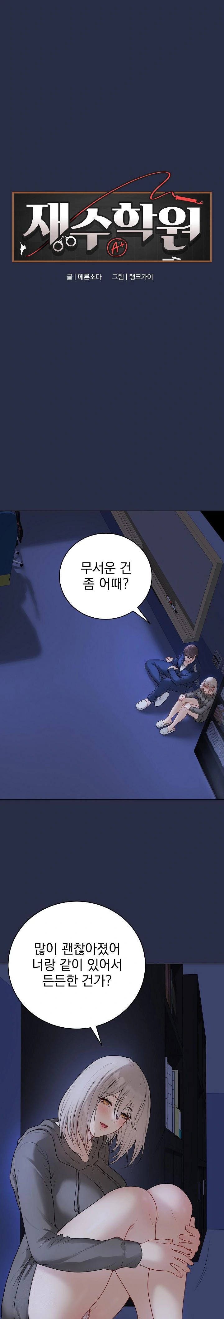 Private Academy Raw - Page 1