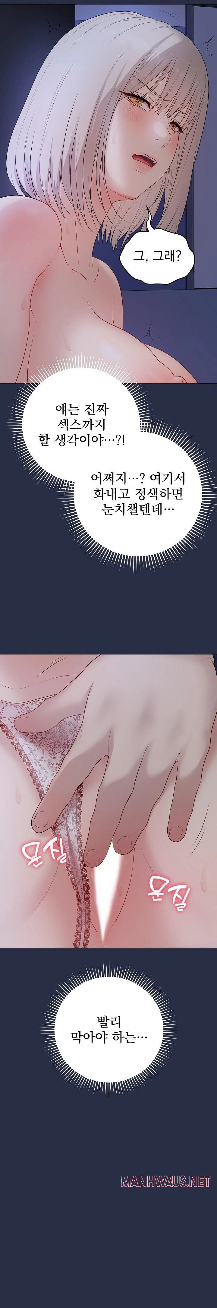 Private Academy Raw - Page 28