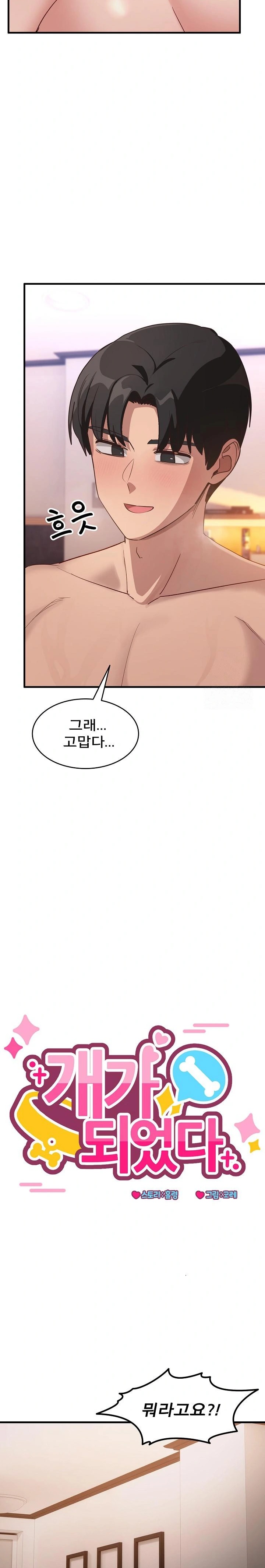 Became a Dog Raw - Page 17