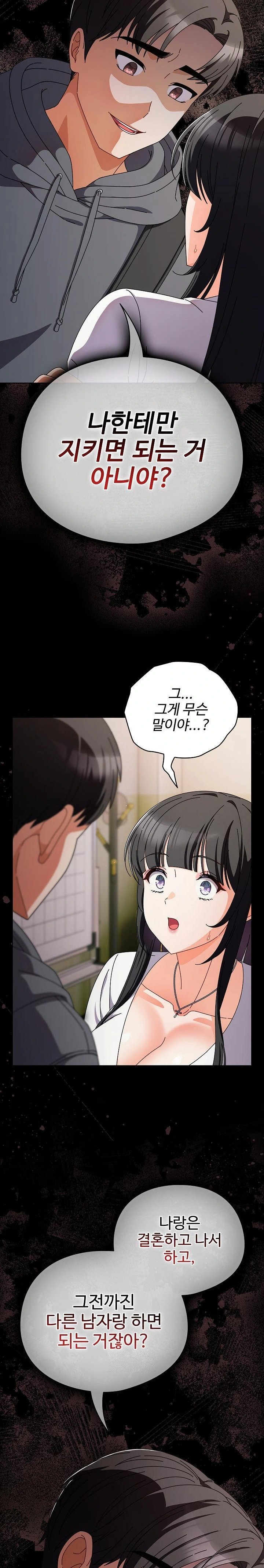Make My Girlfriend Dirty Raw - Page 16