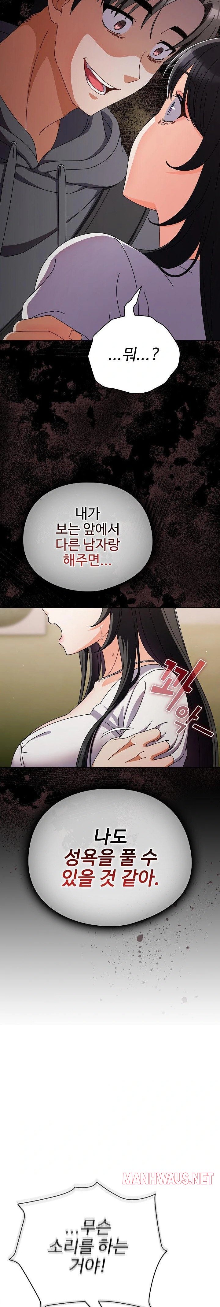 Make My Girlfriend Dirty Raw - Page 17