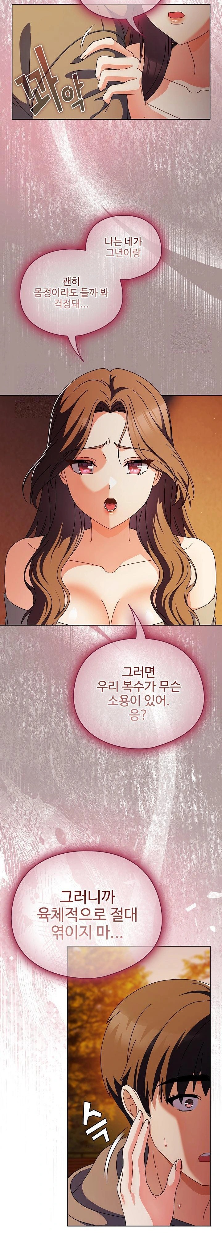 Make My Girlfriend Dirty Raw - Page 20