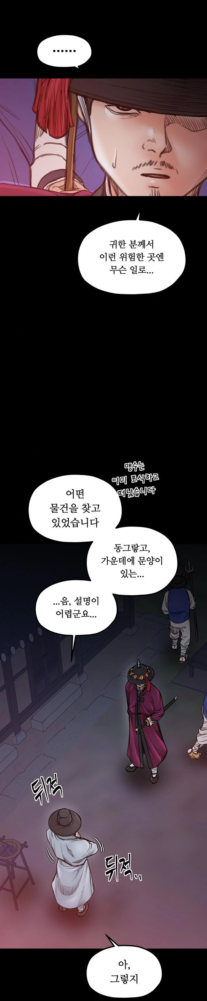 The Servant’s Story Raw - Page 11