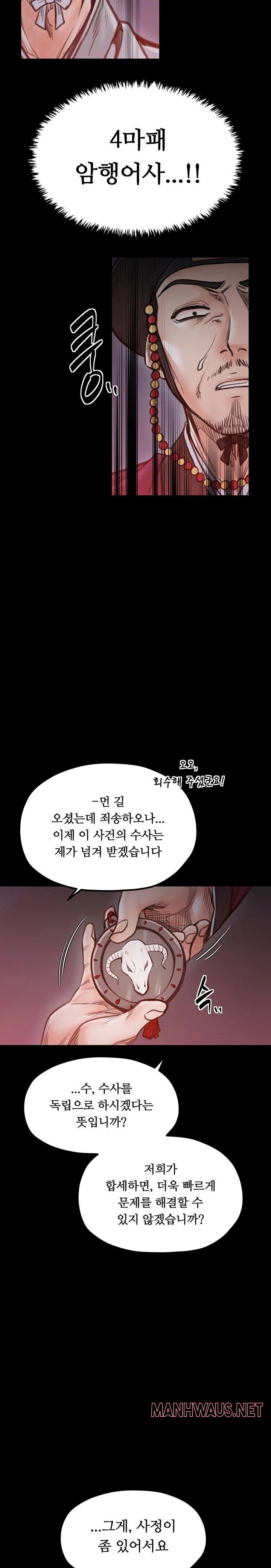 The Servant’s Story Raw - Page 13