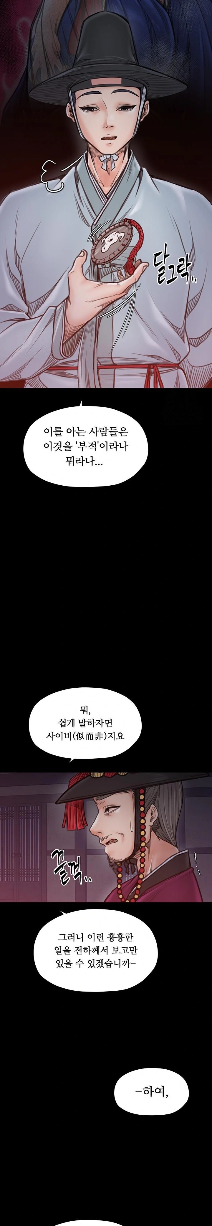 The Servant’s Story Raw - Page 15
