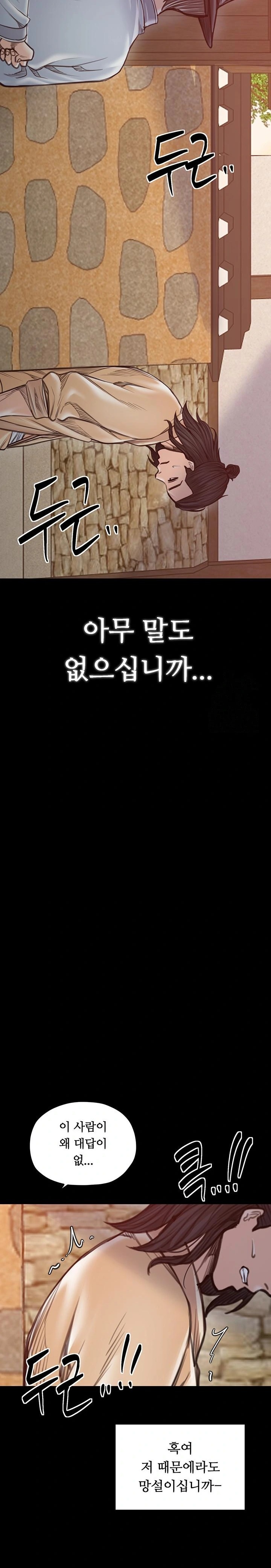 The Servant’s Story Raw - Page 25