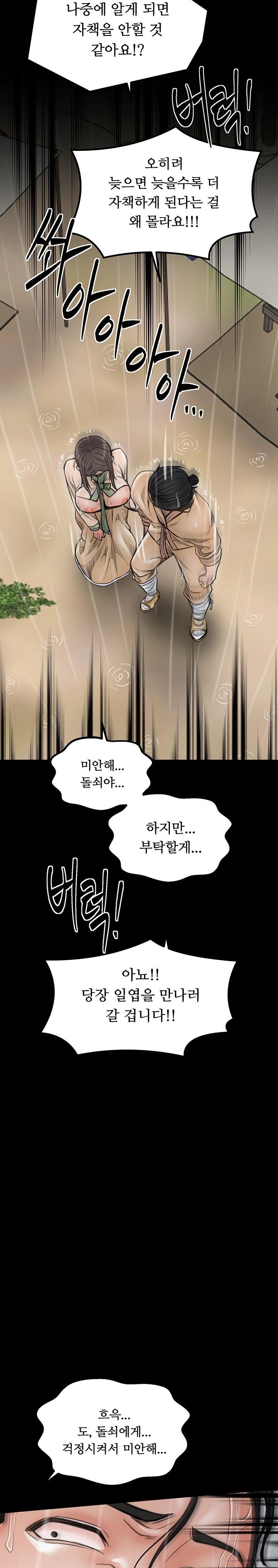 The Servant’s Story Raw - Page 28