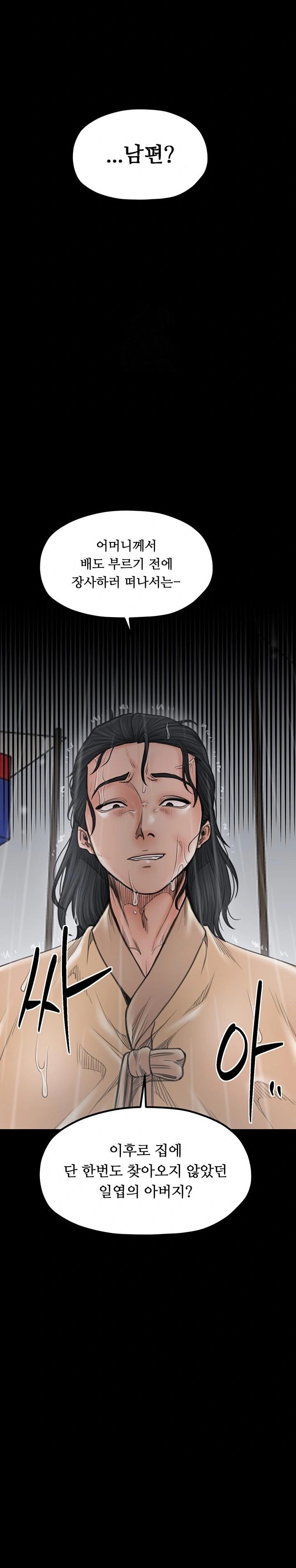 The Servant’s Story Raw - Page 30
