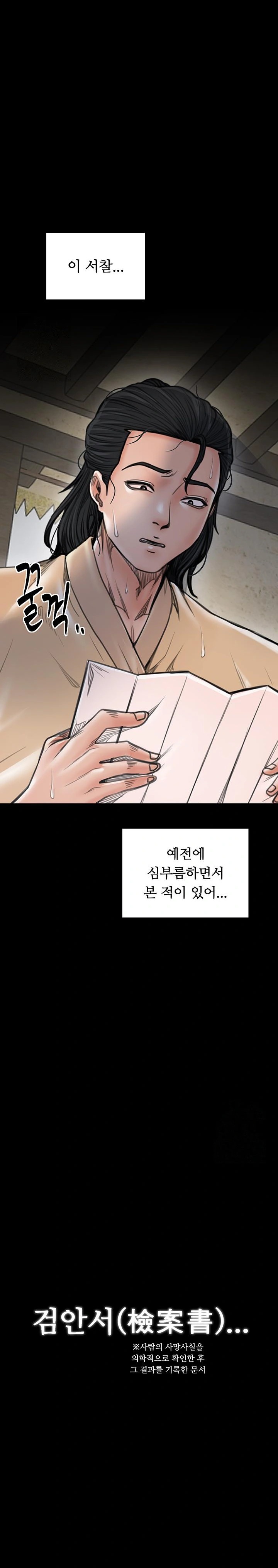 The Servant’s Story Raw - Page 33
