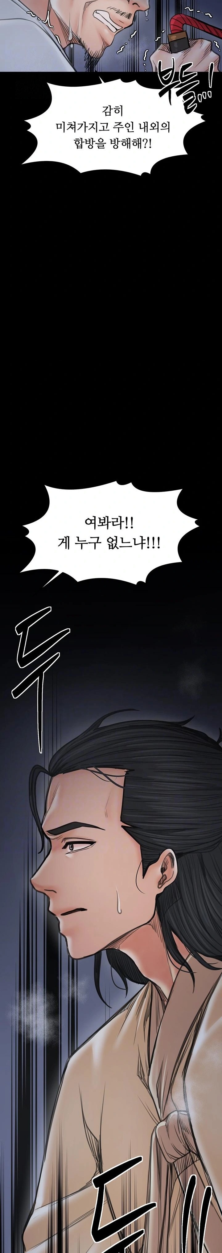 The Servant’s Story Raw - Page 4