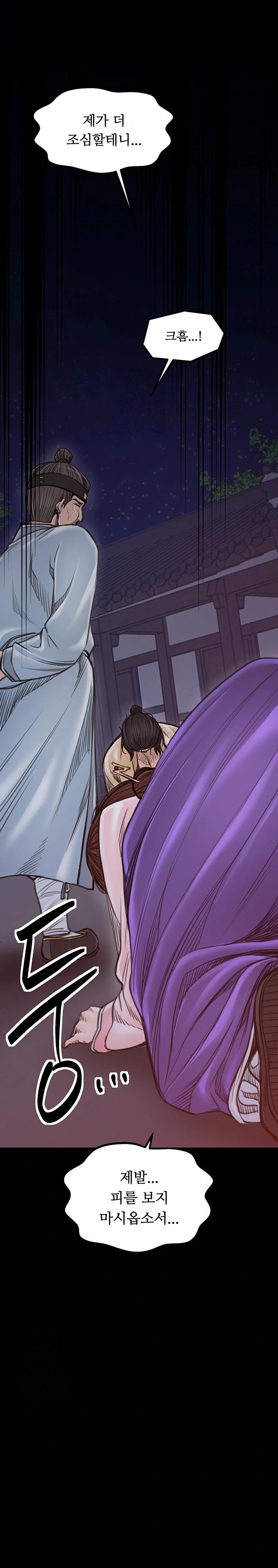 The Servant’s Story Raw - Page 8