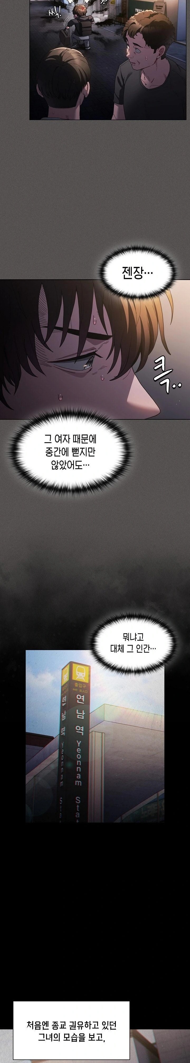 Believe! I Will Offer You My First Raw - Page 22