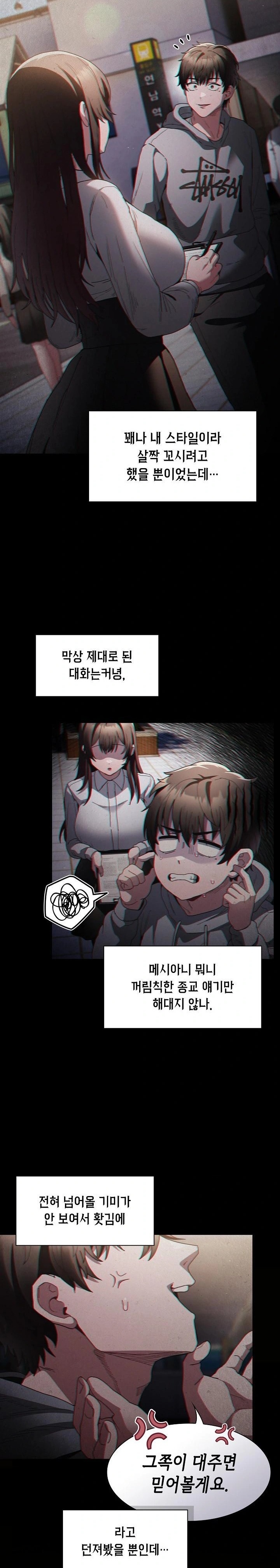 Believe! I Will Offer You My First Raw - Page 23