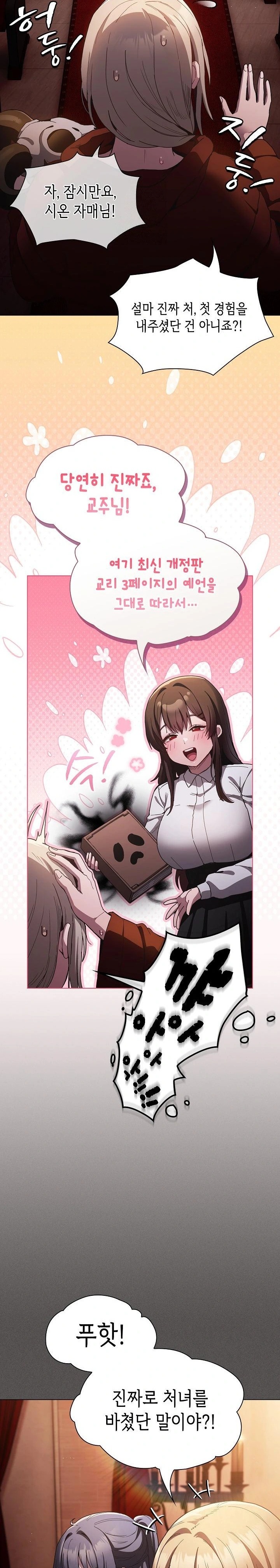 Believe! I Will Offer You My First Raw - Page 44