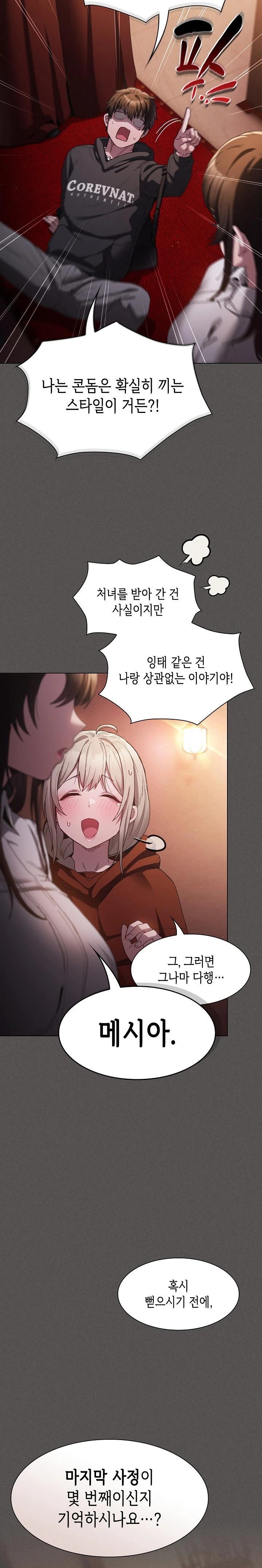 Believe! I Will Offer You My First Raw - Page 46