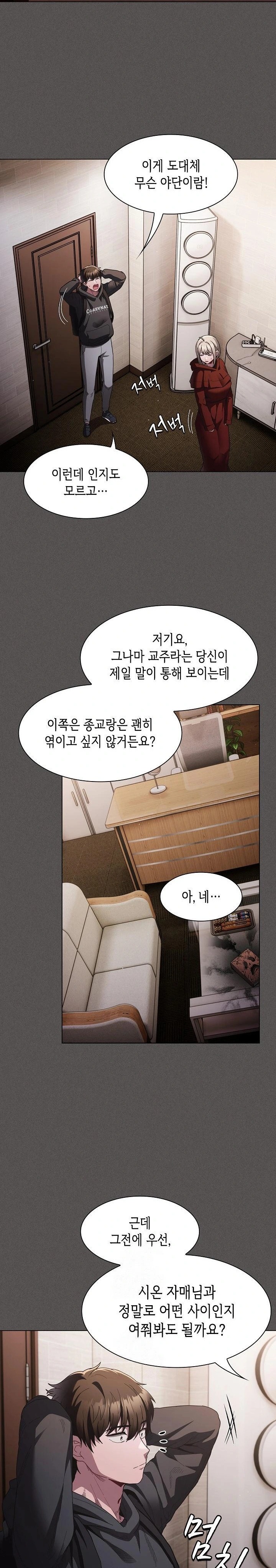 Believe! I Will Offer You My First Raw - Page 11