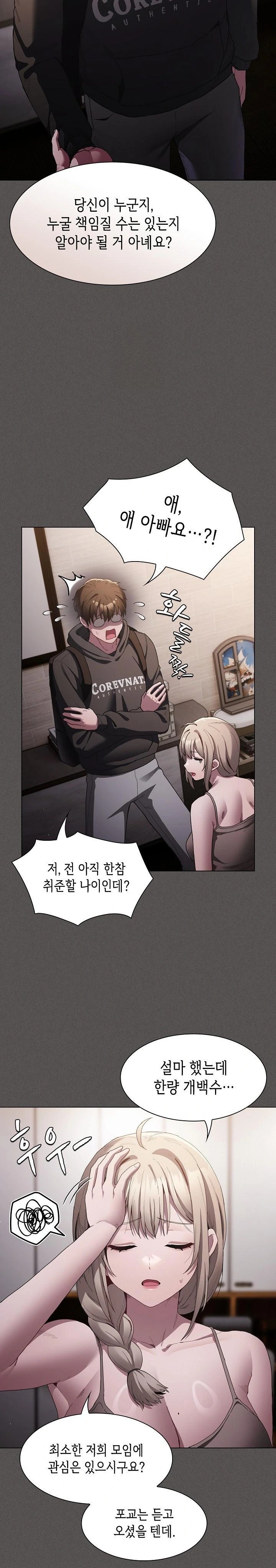 Believe! I Will Offer You My First Raw - Page 18