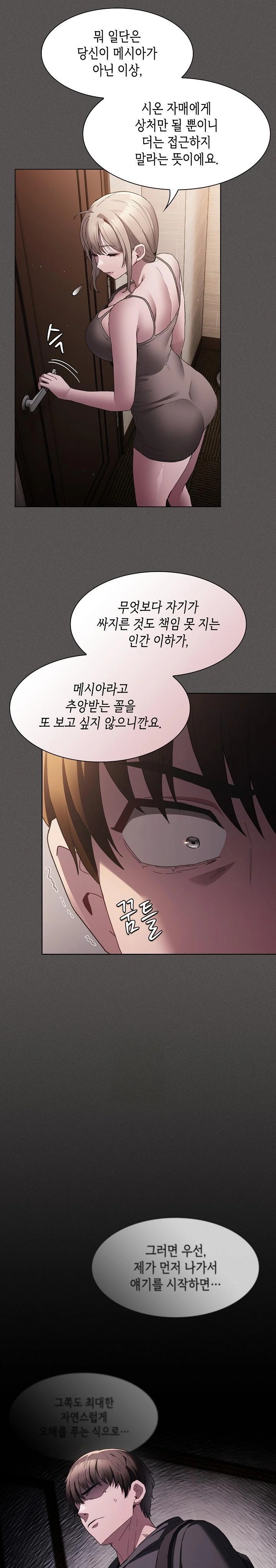 Believe! I Will Offer You My First Raw - Page 24