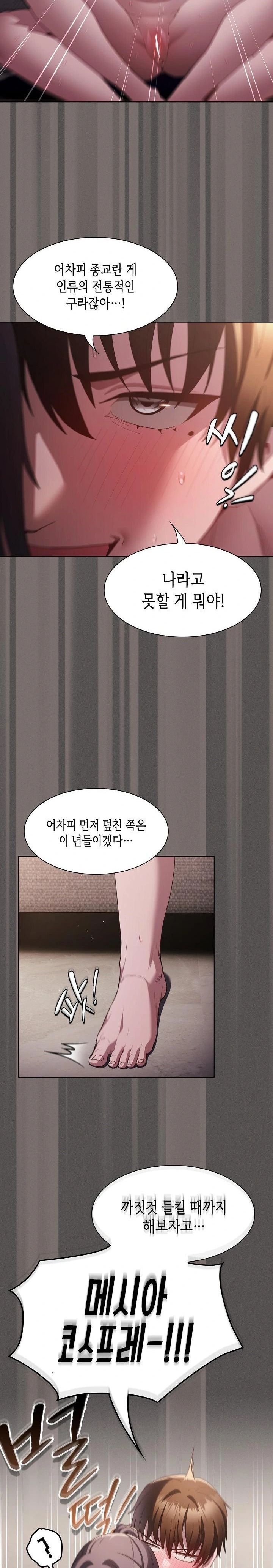 Believe! I Will Offer You My First Raw - Page 28