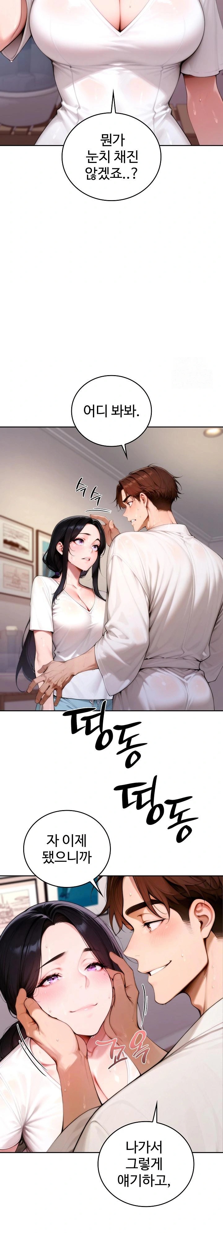 Desire Village Raw - Page 10